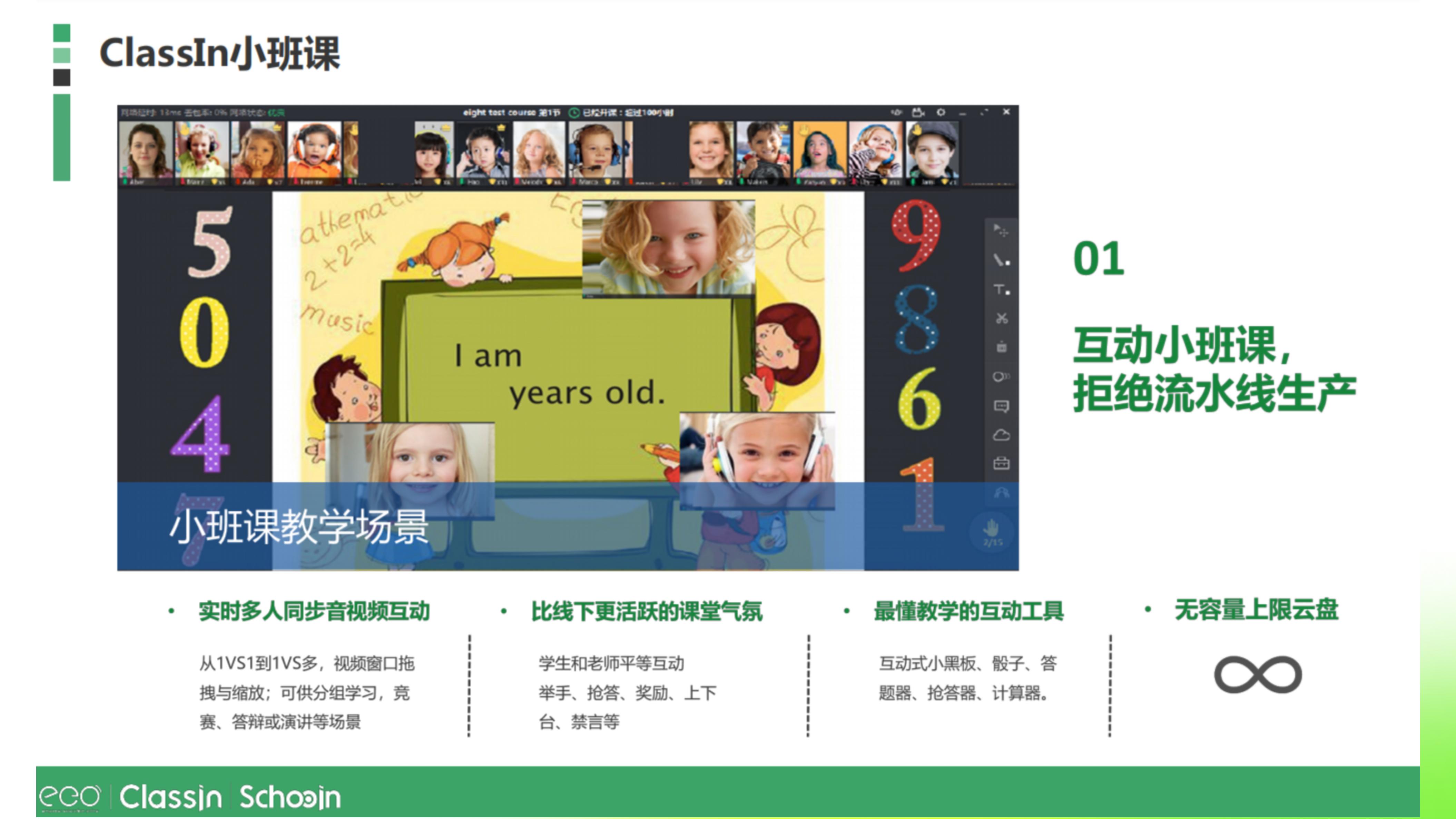 ClassIn 功能亮点-小班课-聘外网