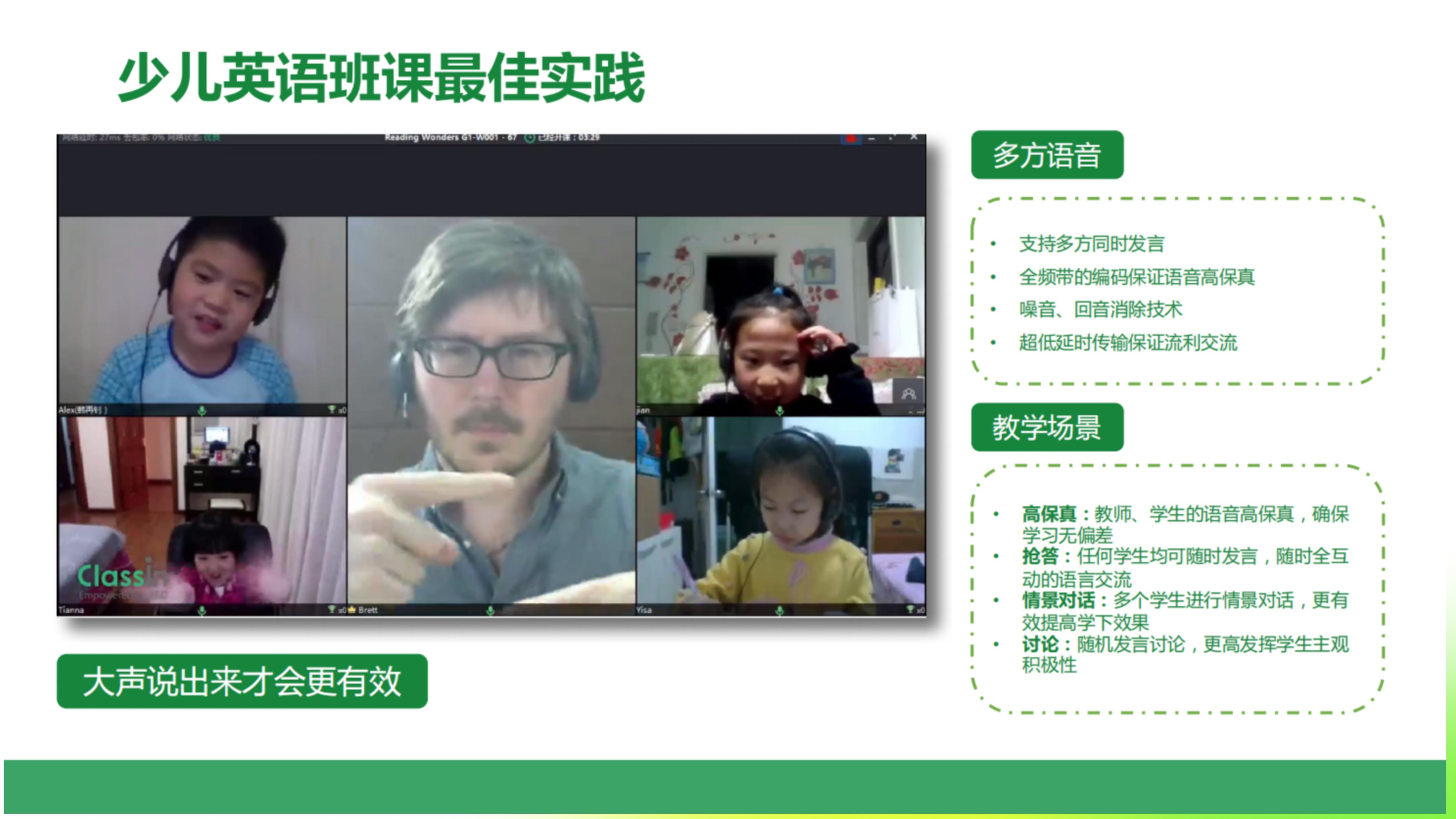 ClassIn 功能亮点-少儿英语-聘外网