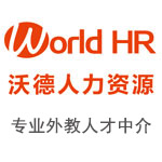 沃德国际人力资源