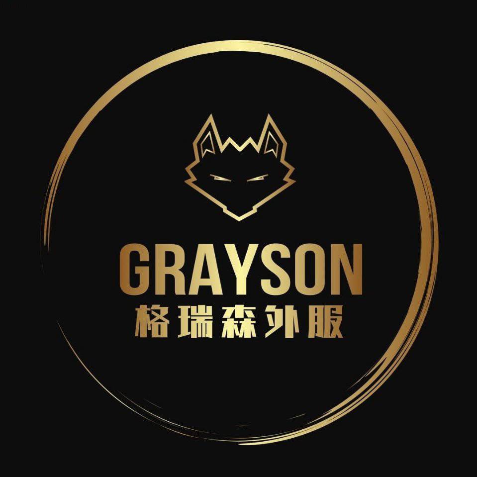 大连格瑞森外服
